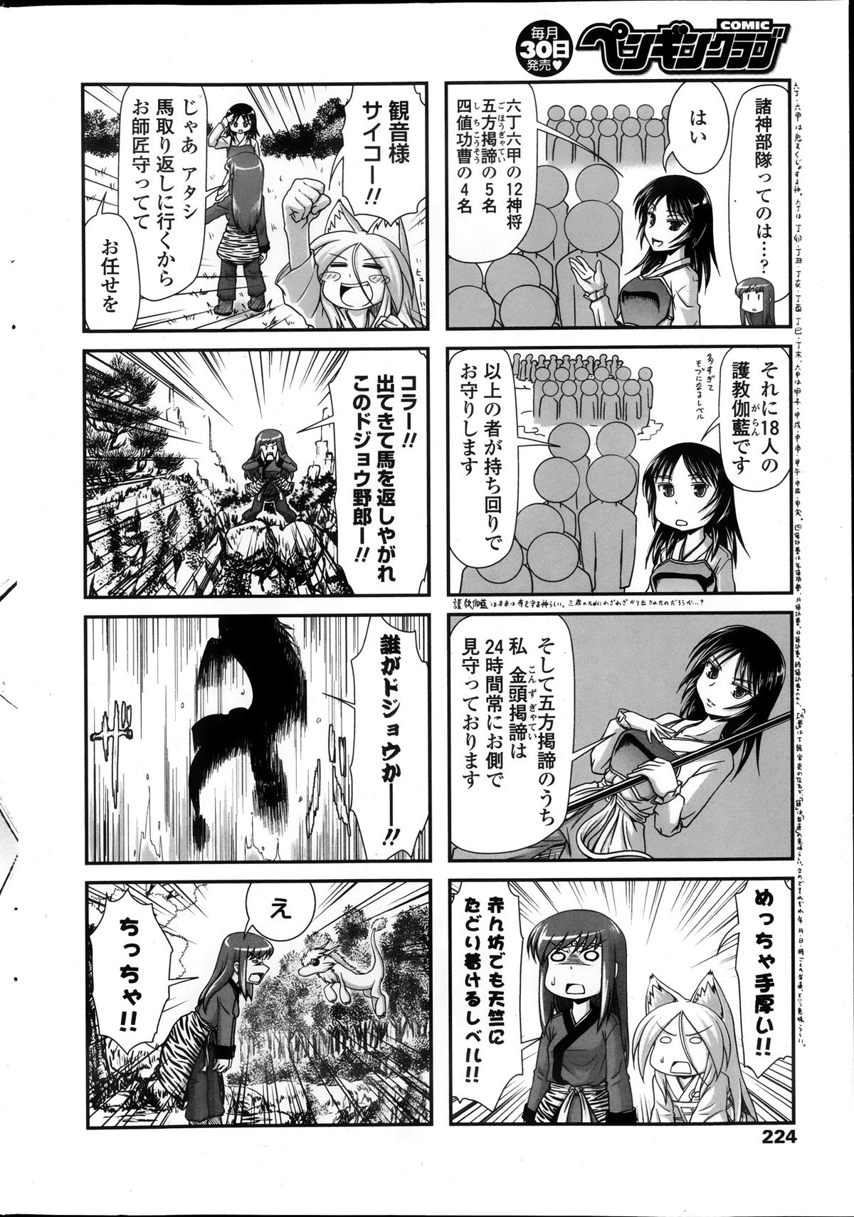 COMIC ペンギンクラブ 2013年11月号