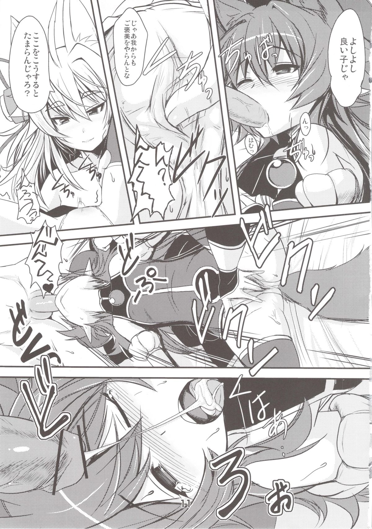 (C83) [端末異常 (BadHanD)] 狐の嫁いびり (神羅万象チョコ)