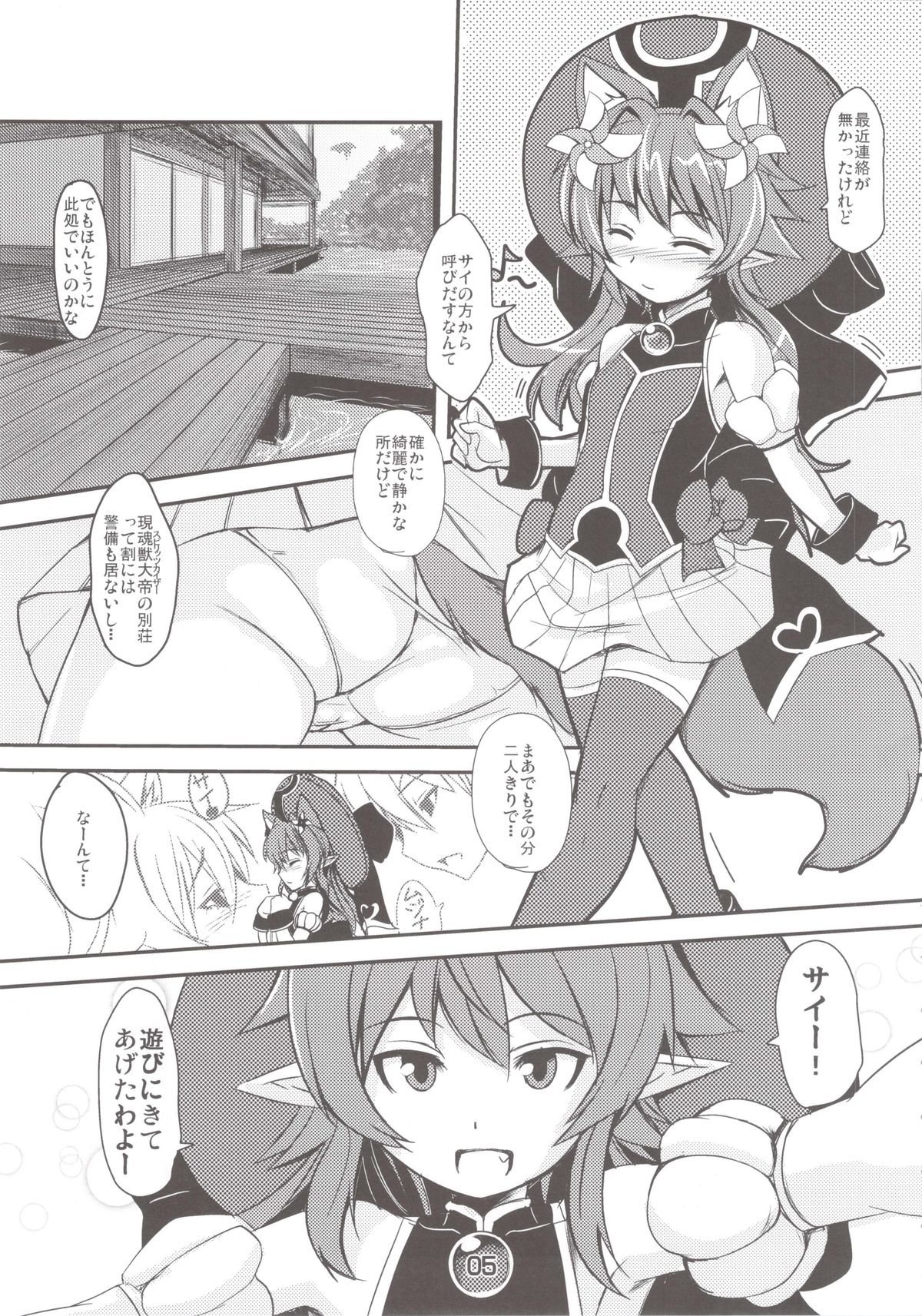 (C83) [端末異常 (BadHanD)] 狐の嫁いびり (神羅万象チョコ)