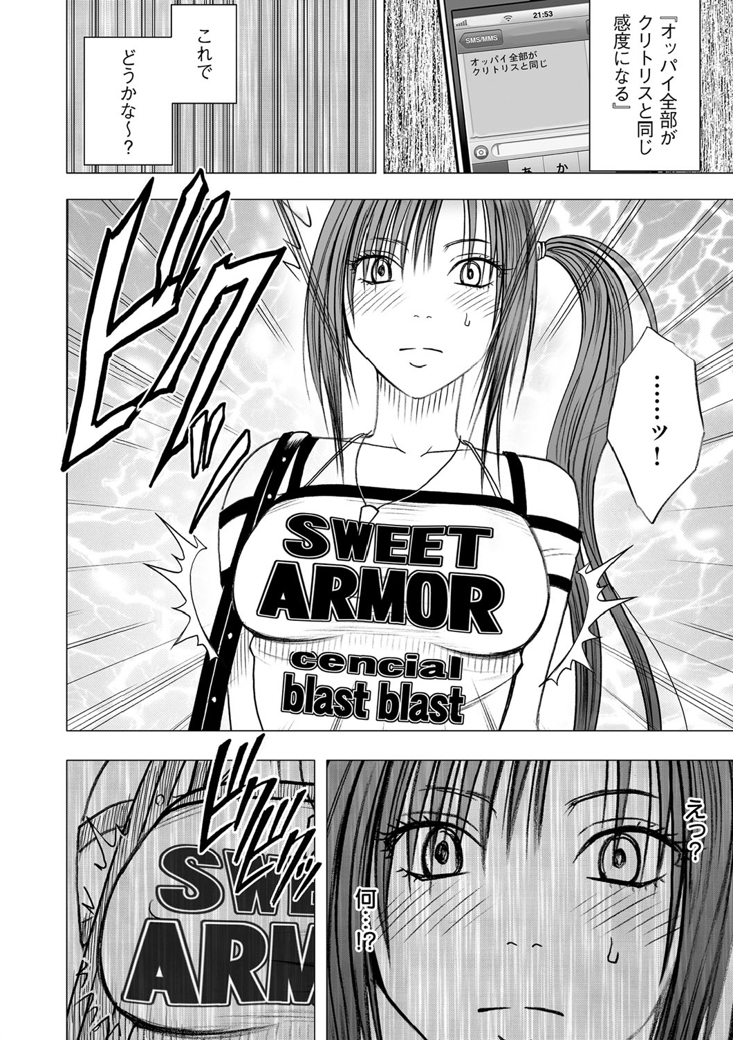 【クリムゾン（カーマイン）】ヴァージンアイドル【第1話】