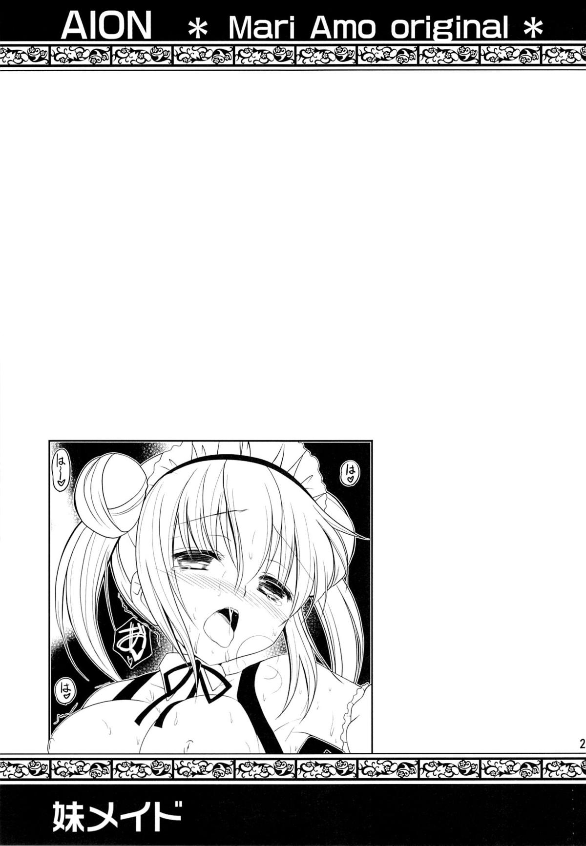 (C84) [AION (天羽真理)] 妹メイド