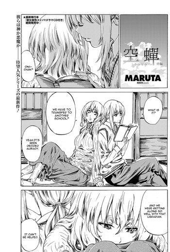 [MARUTA] 空蝉 中編 (COMIC ペンギンクラブ 2013年6月号) [英訳] [DL版]