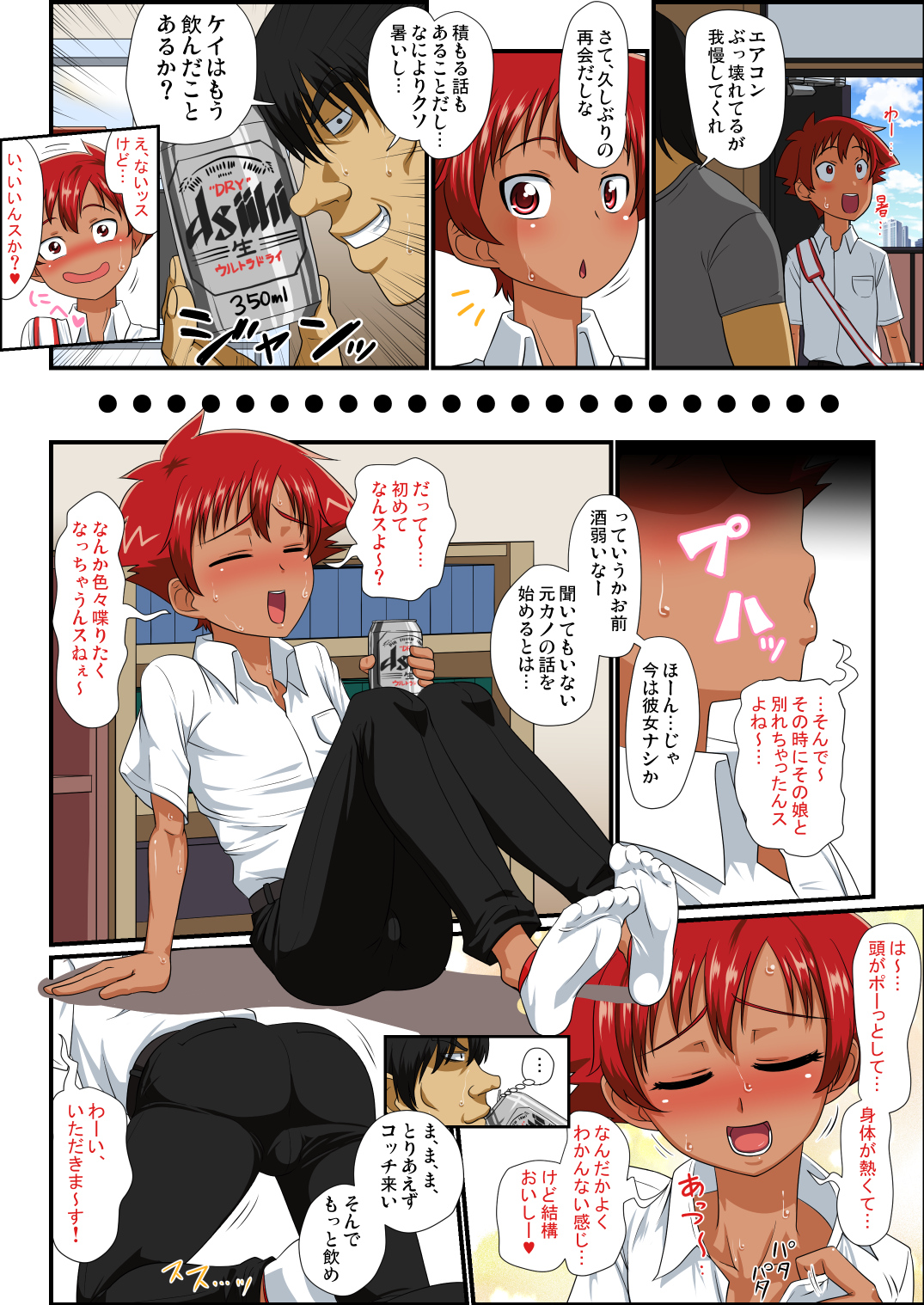 [夕凪の戦力外部隊 (凪市)] 後輩くんは、俺色日焼け少年! [DL版]