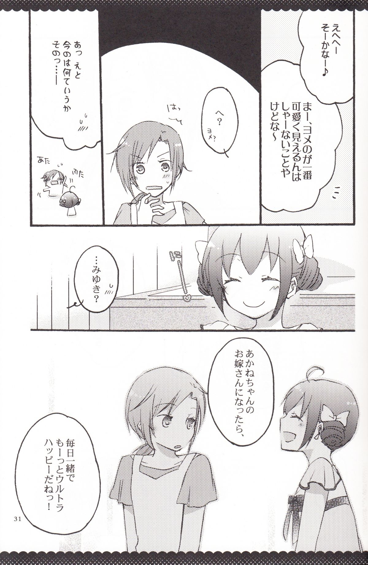 [にらたま (せきはら、広人)] ウルトラハッピーエンド (スマイルプリキュア！)