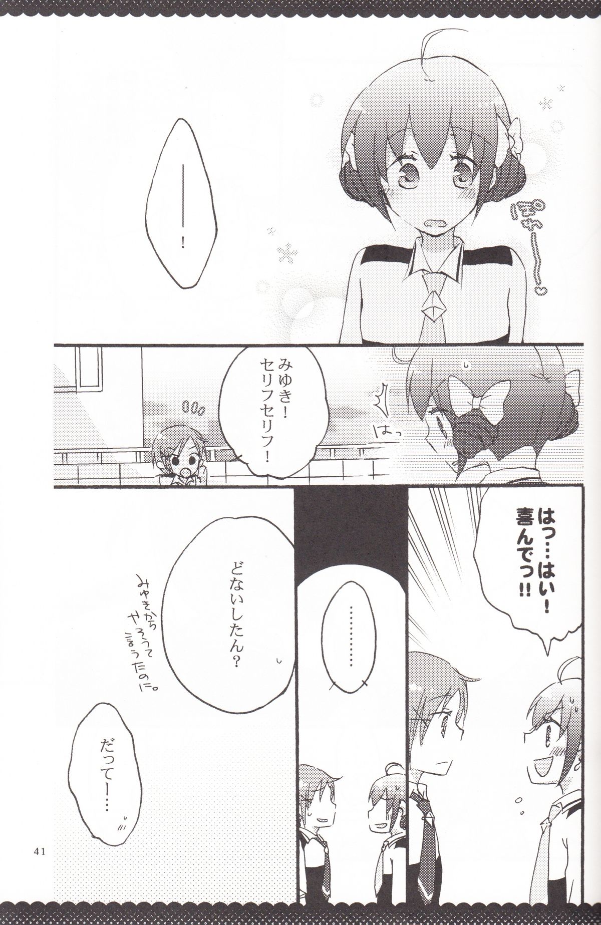 [にらたま (せきはら、広人)] ウルトラハッピーエンド (スマイルプリキュア！)