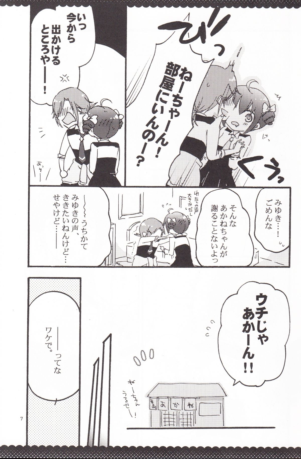 [にらたま (せきはら、広人)] ウルトラハッピーエンド (スマイルプリキュア！)