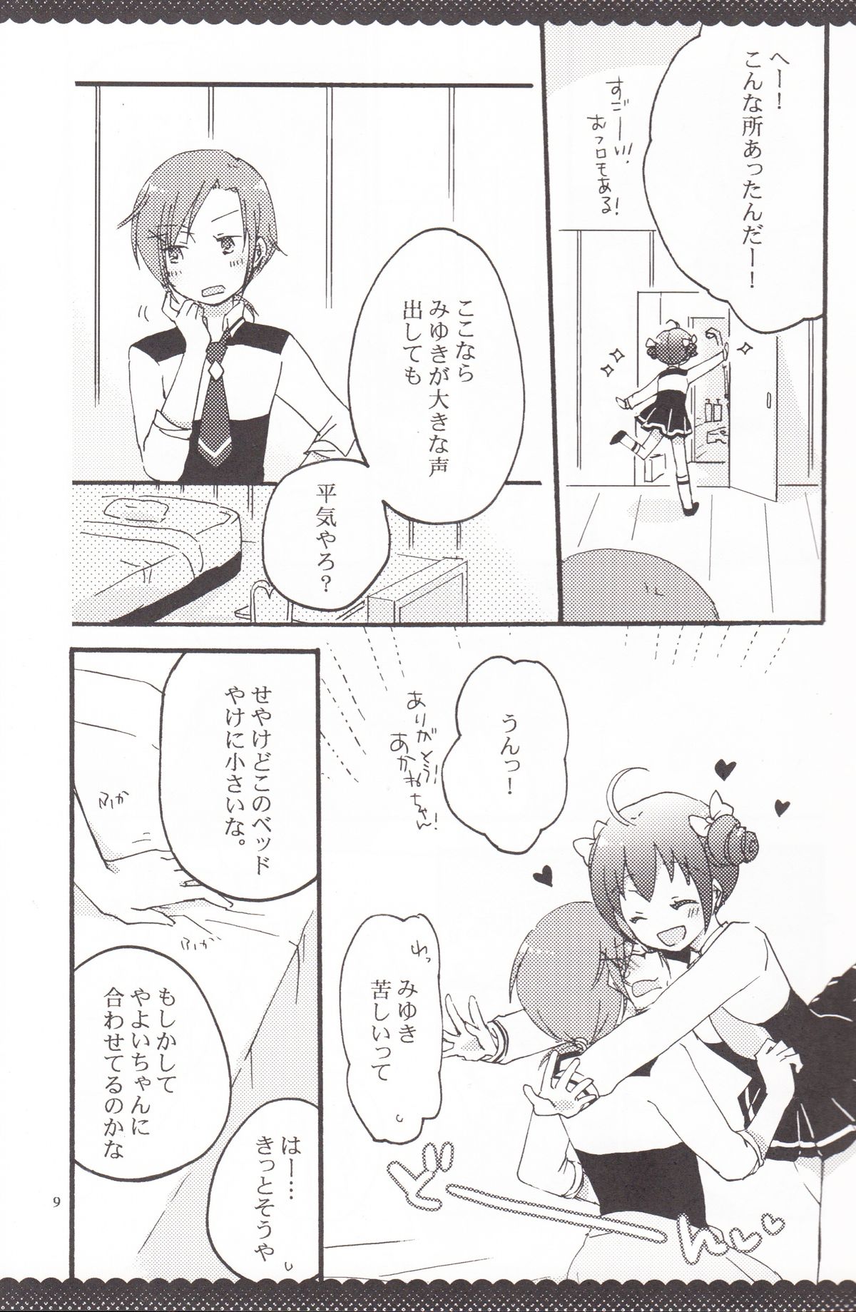 [にらたま (せきはら、広人)] ウルトラハッピーエンド (スマイルプリキュア！)