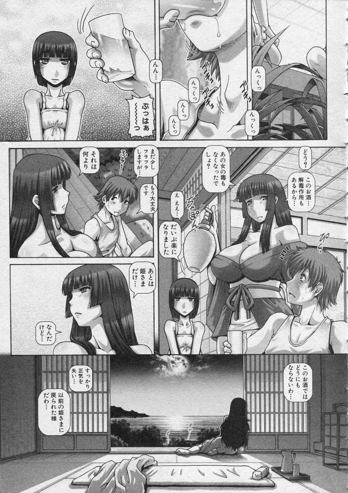 [TYPE.90]妖館の巫女