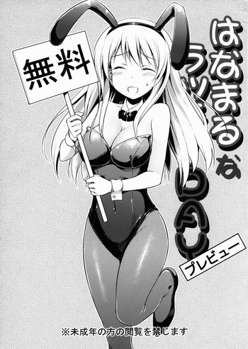 (C79) [じぇのばけーき (たかやKi)] はなまるなラッキーDAY プレビュー (はなまる幼稚園)