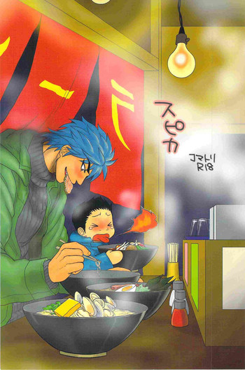 【エロトパス】スピカ（トリコ）