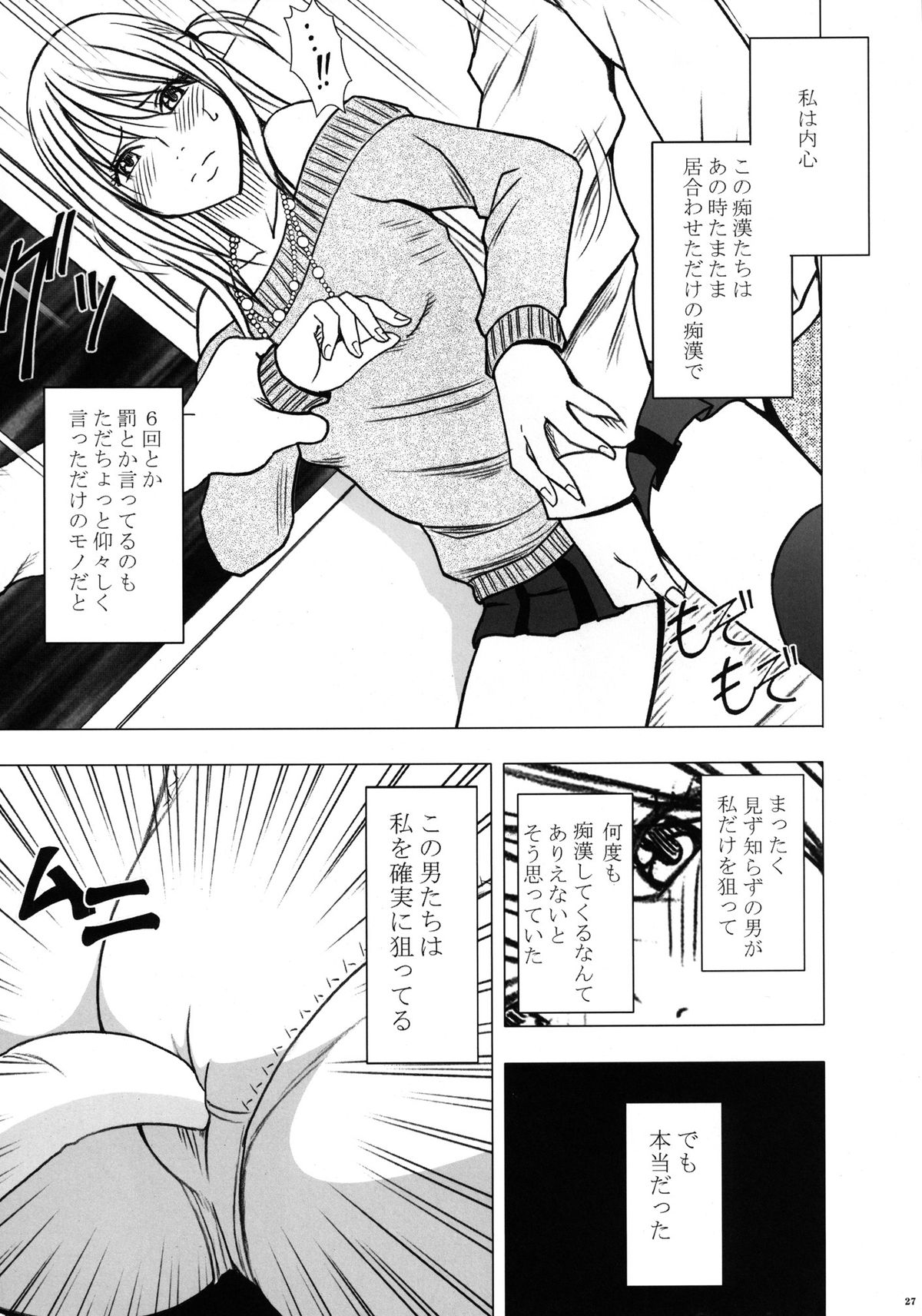[クリムゾン (カーマイン )] ヴァージントレインII 第1部 小悪魔制裁