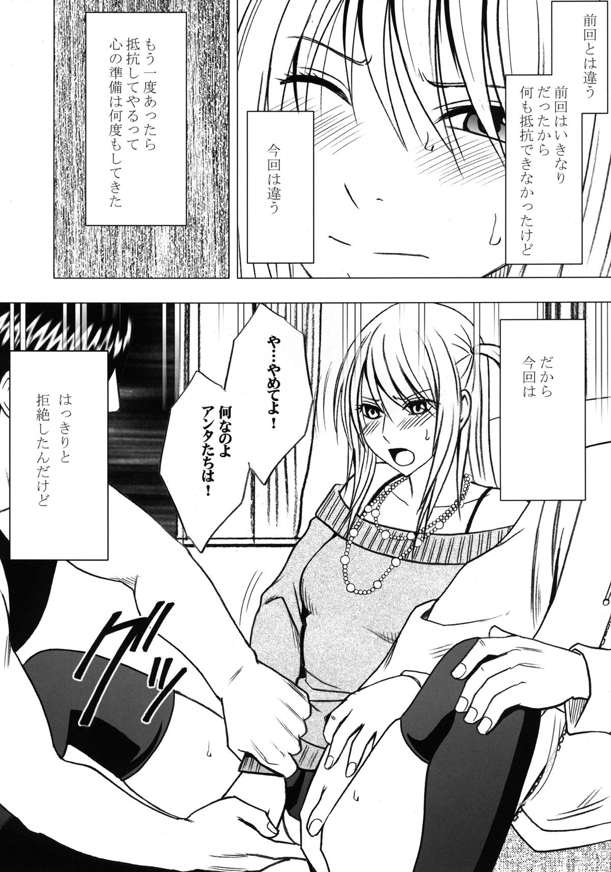 [クリムゾン (カーマイン )] ヴァージントレインII 第1部 小悪魔制裁