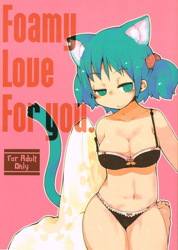 (C83)[Astro Qube.(masha)]Foamy Love For you. (日常)