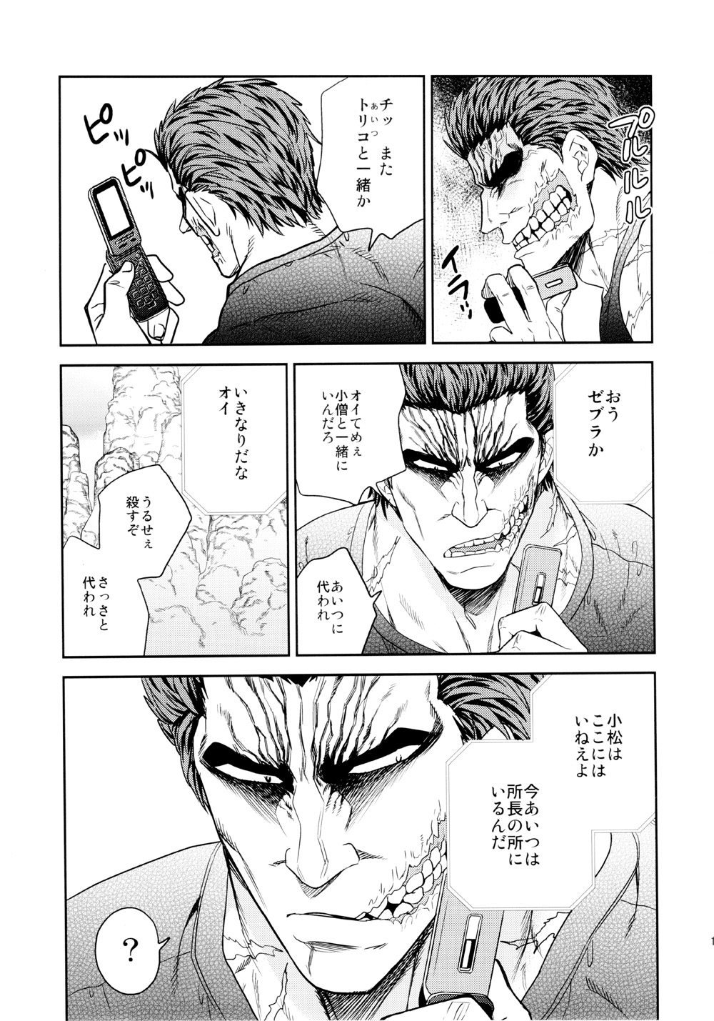 [ever (ジロウ) BEAT! (トリコ)