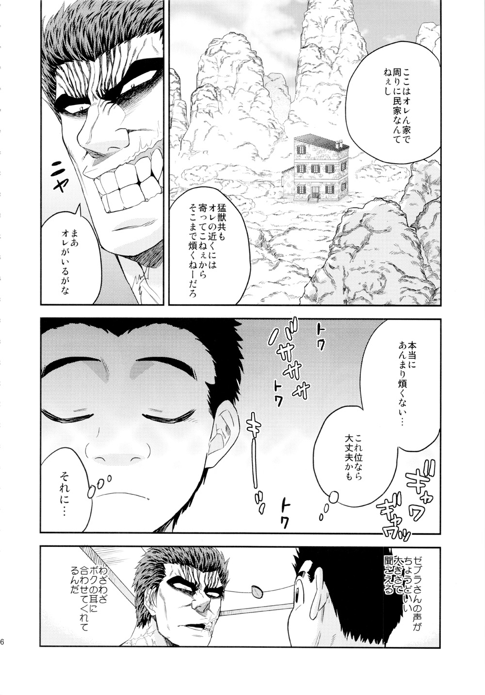 [ever (ジロウ) BEAT! (トリコ)