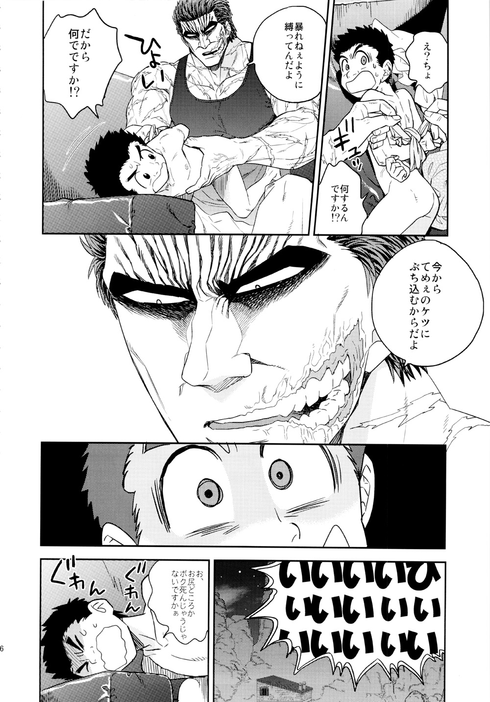 [ever (ジロウ) BEAT! (トリコ)