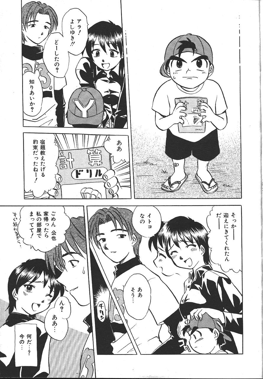 COMIC 夢雅 1999-10