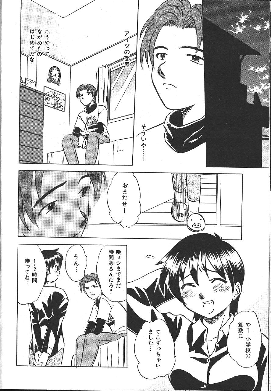 COMIC 夢雅 1999-10