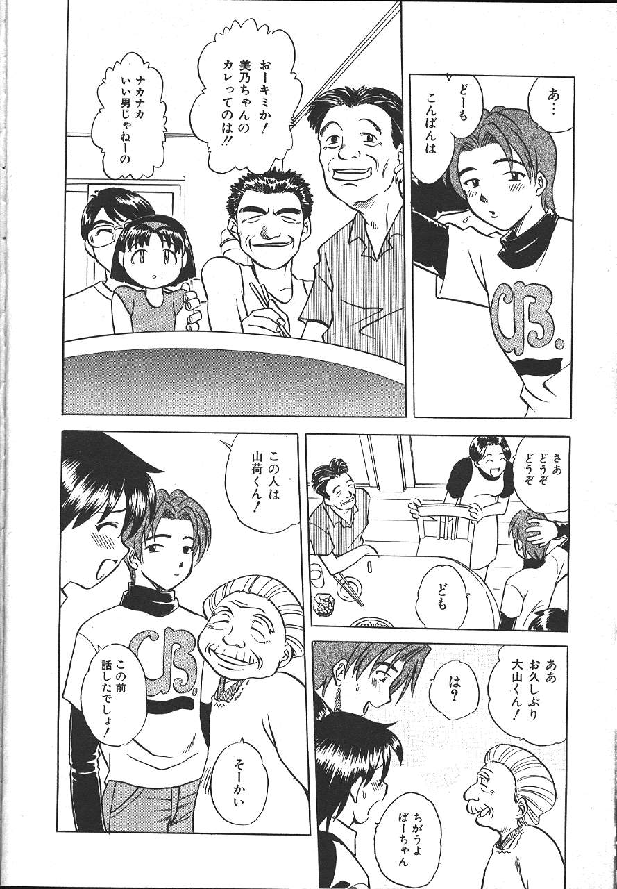 COMIC 夢雅 1999-10