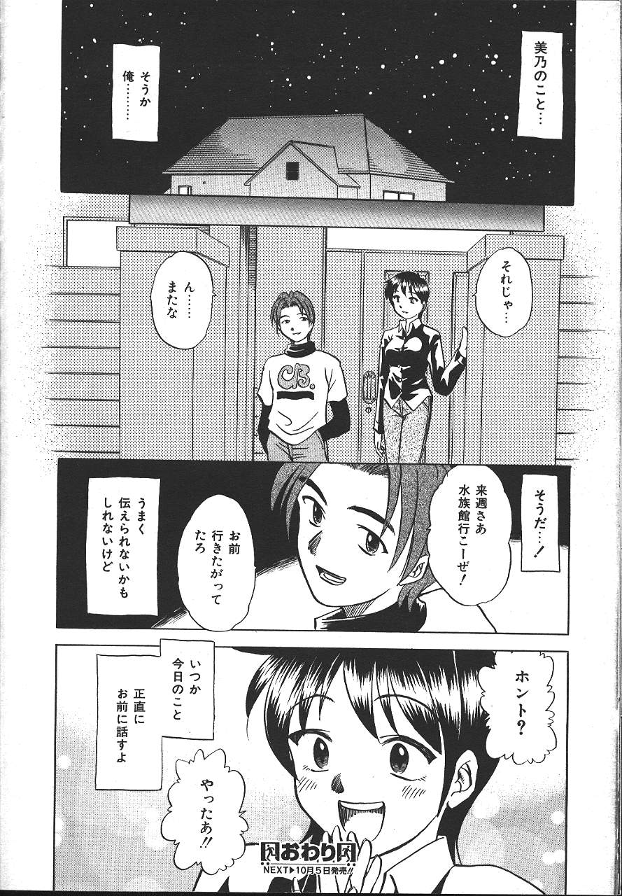COMIC 夢雅 1999-10