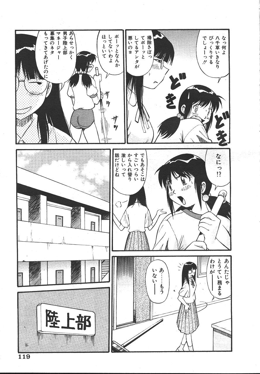 COMIC 夢雅 1999-10