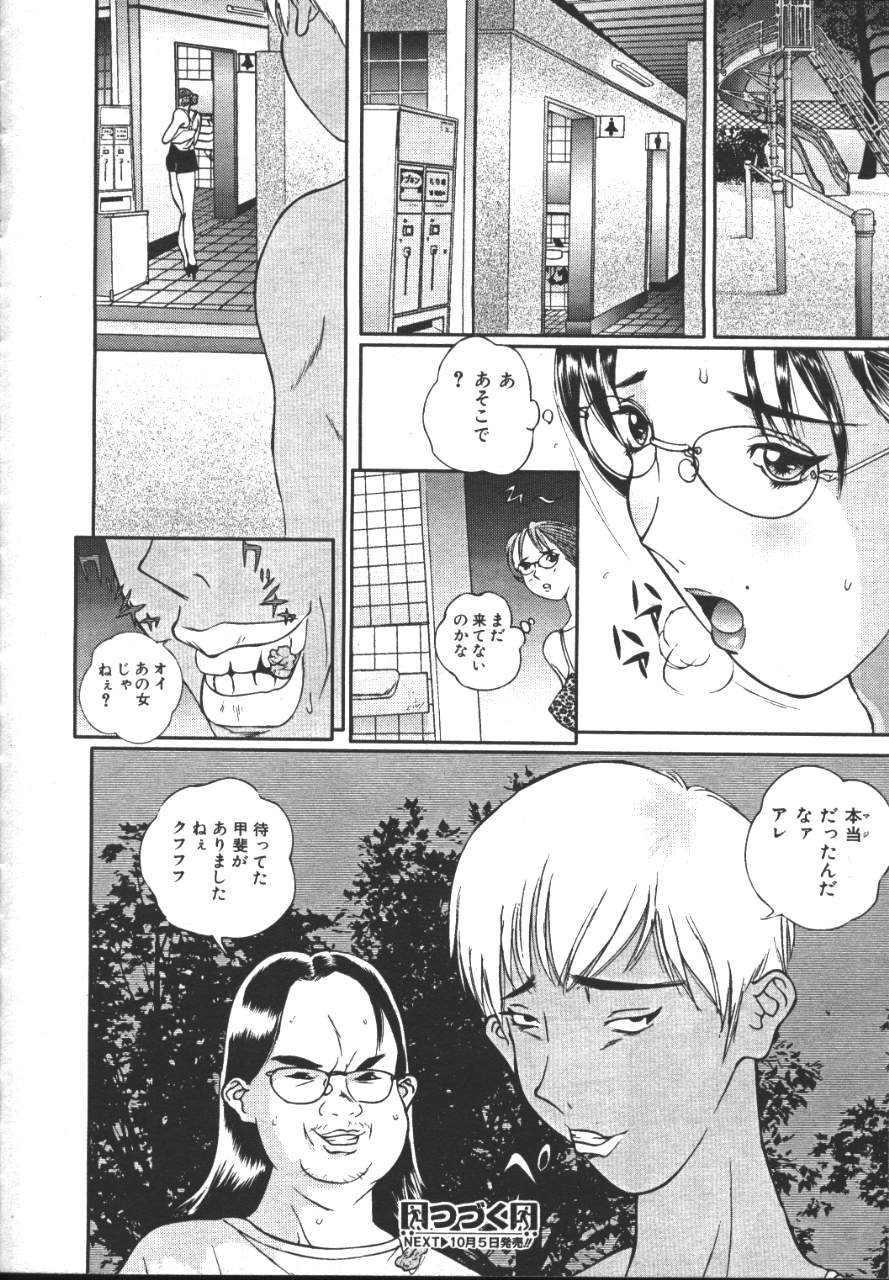 COMIC 夢雅 1999-10
