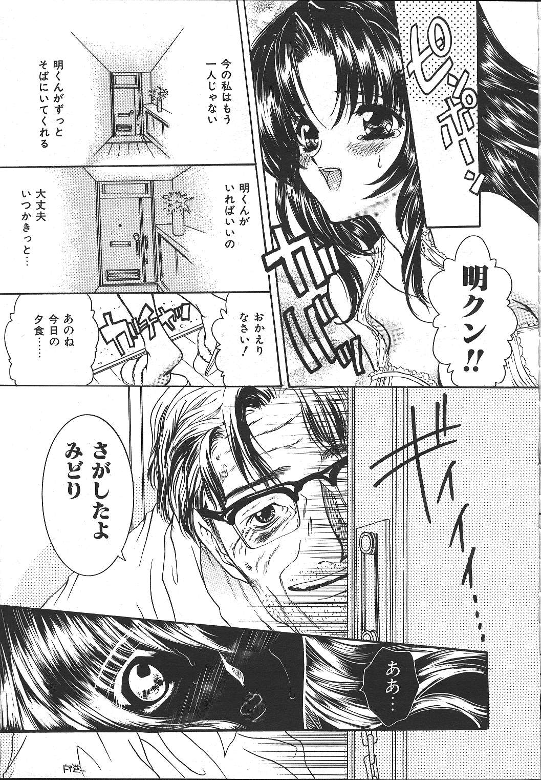 COMIC 夢雅 1999-10
