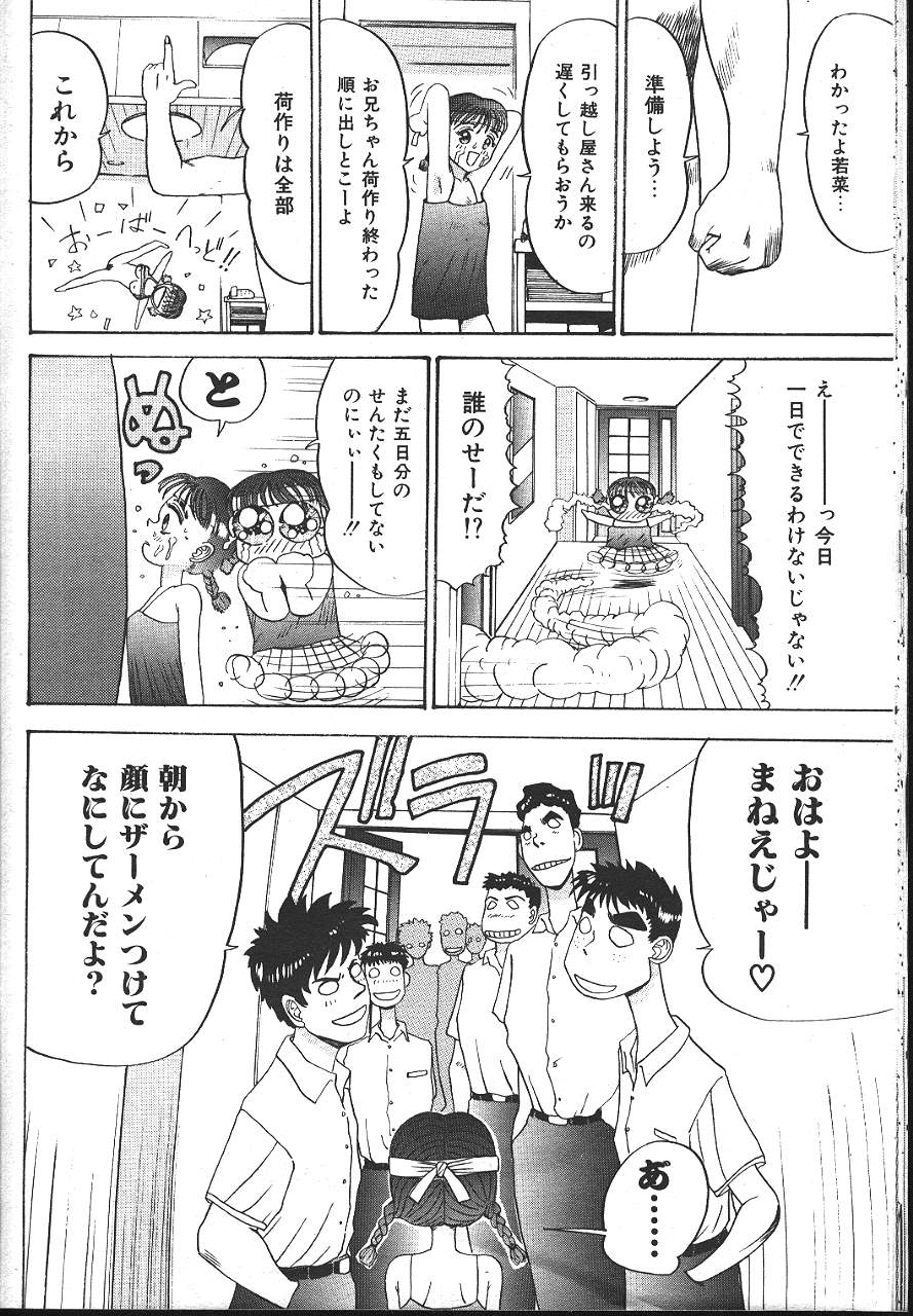 COMIC 夢雅 1999-10