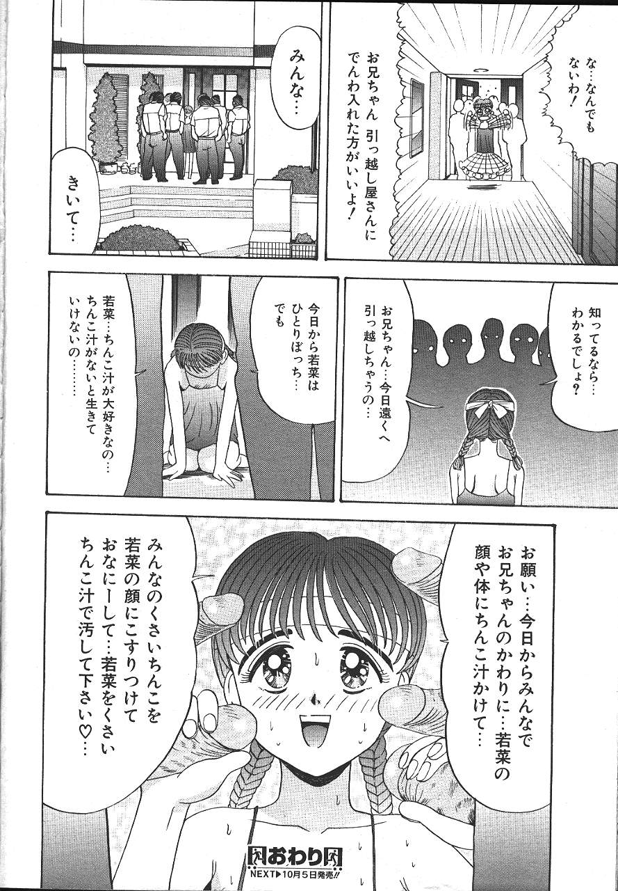 COMIC 夢雅 1999-10