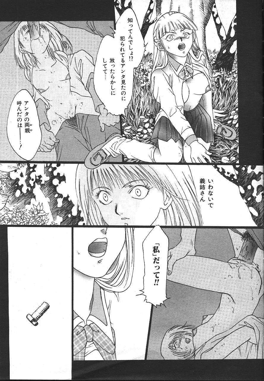 COMIC 夢雅 1999-10