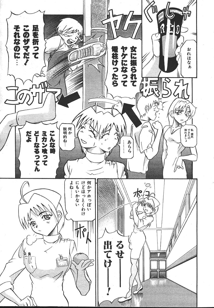 COMIC 夢雅 1999-10