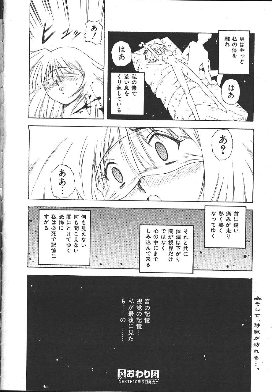COMIC 夢雅 1999-10