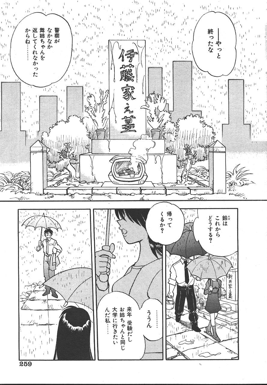 COMIC 夢雅 1999-10