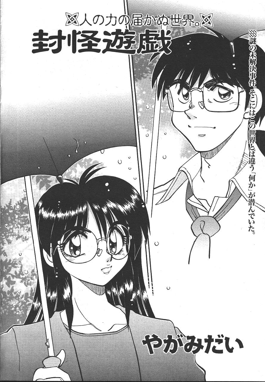 COMIC 夢雅 1999-10