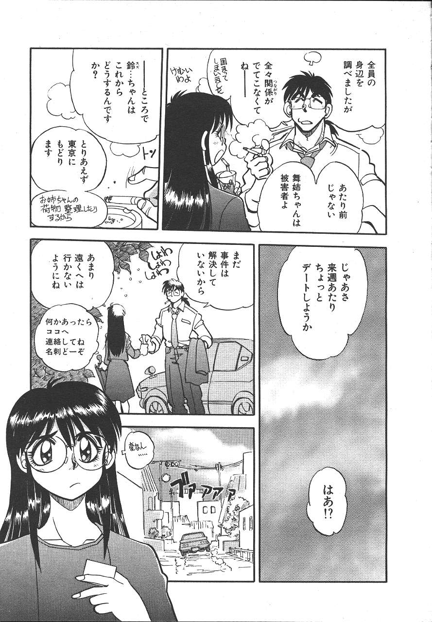 COMIC 夢雅 1999-10