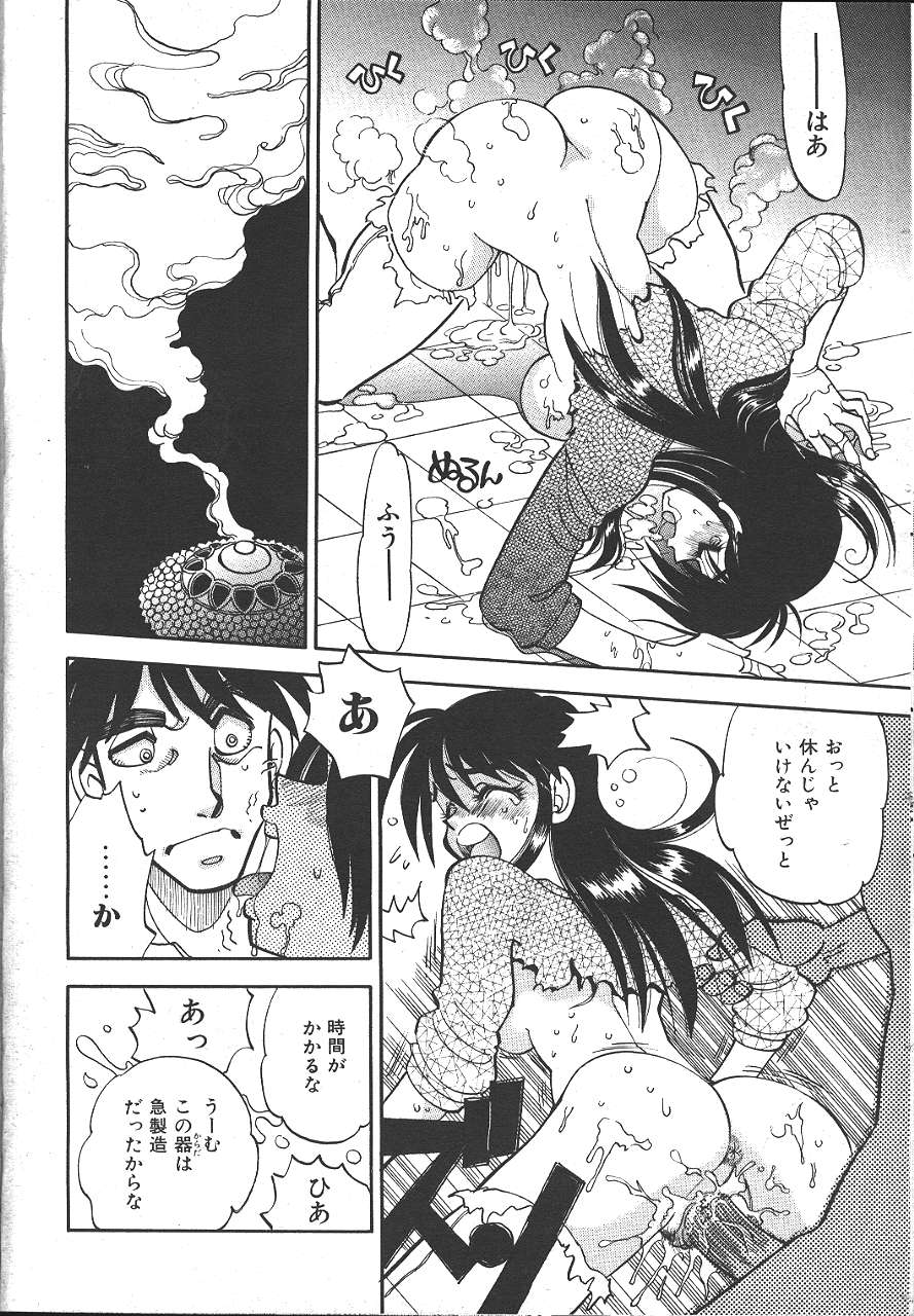 COMIC 夢雅 1999-10