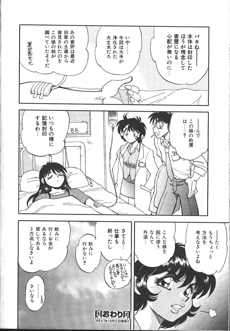 COMIC 夢雅 1999-10