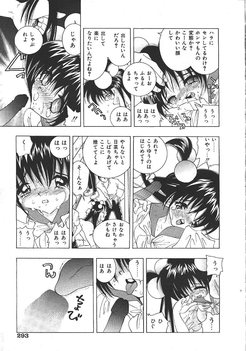 COMIC 夢雅 1999-10