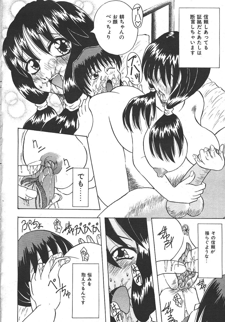 COMIC 夢雅 1999-10