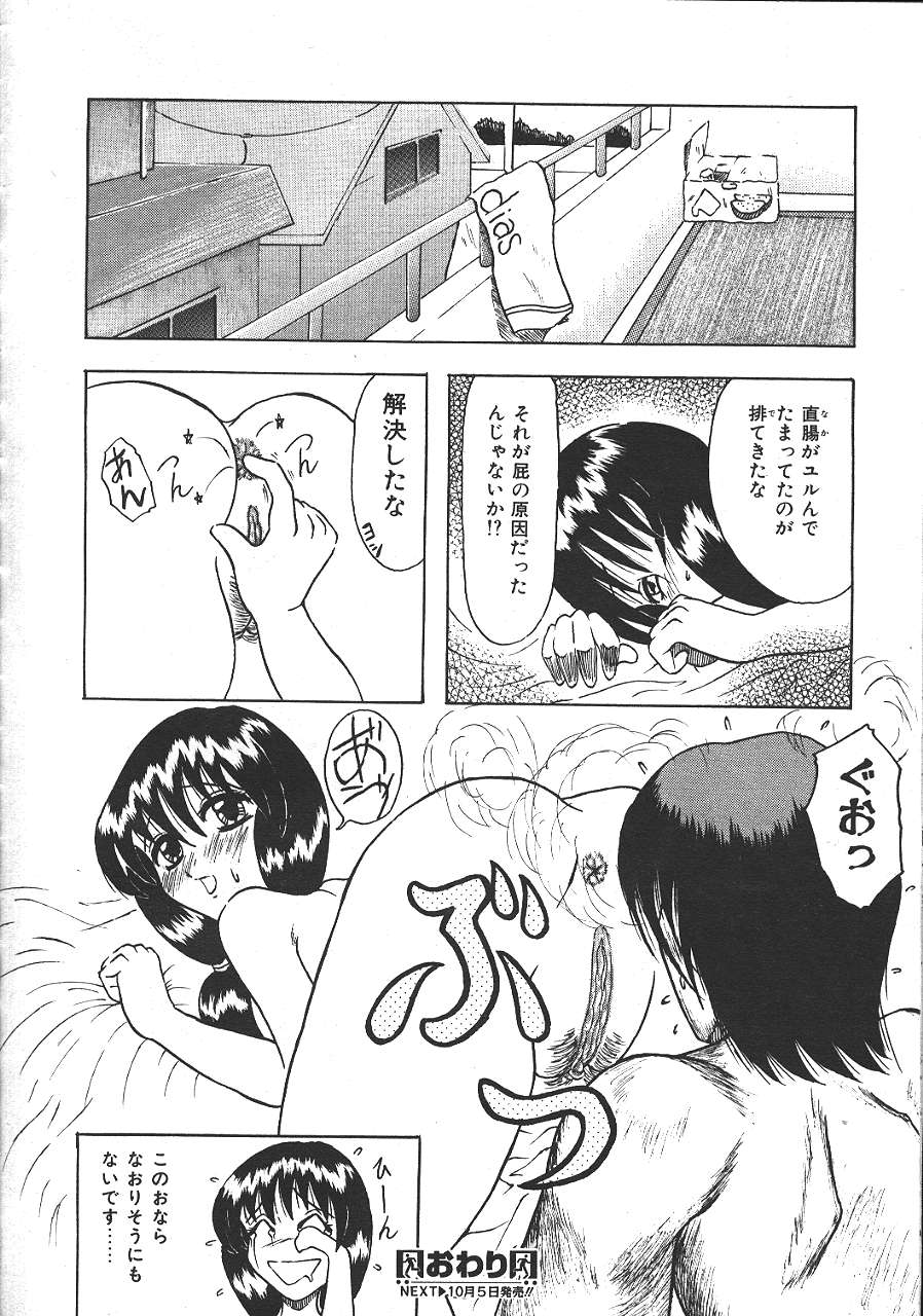 COMIC 夢雅 1999-10