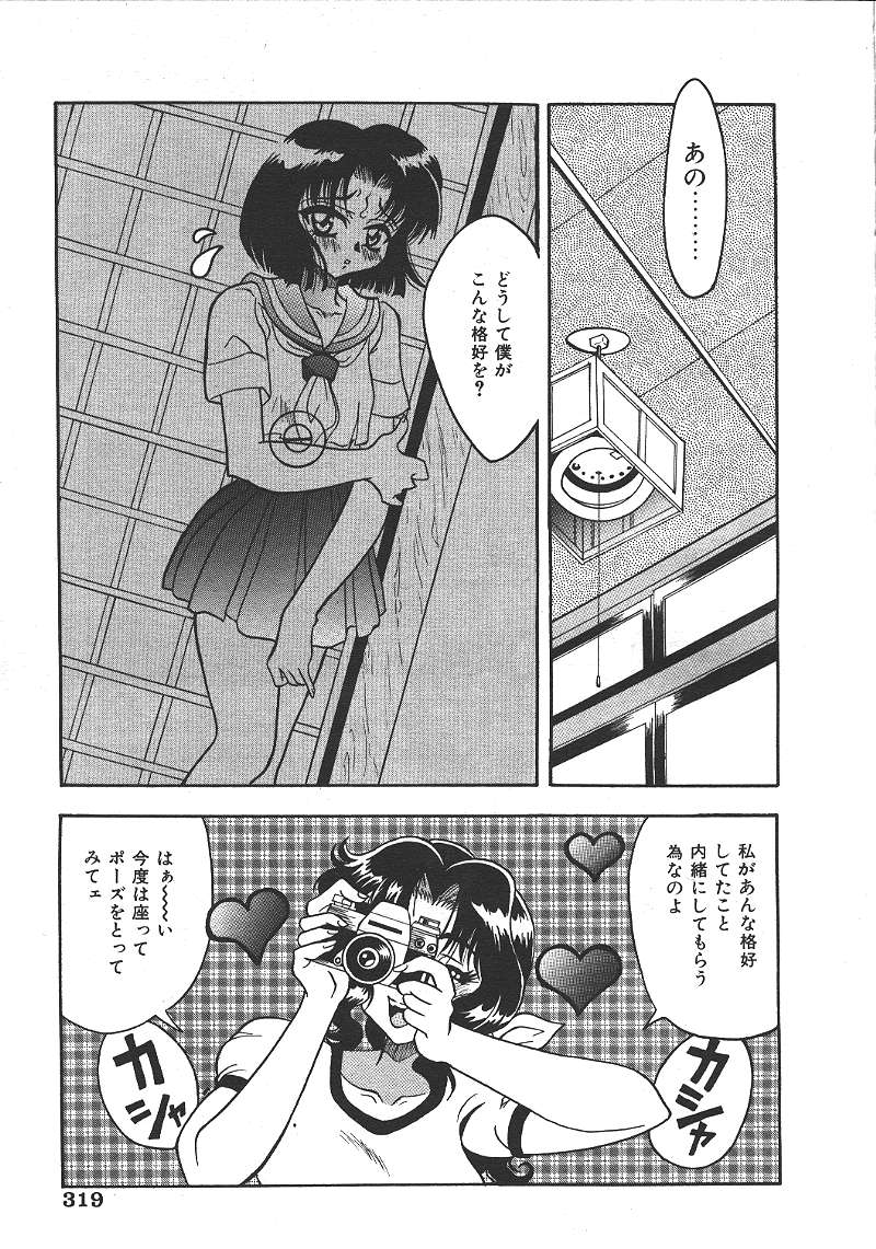 COMIC 夢雅 1999-10