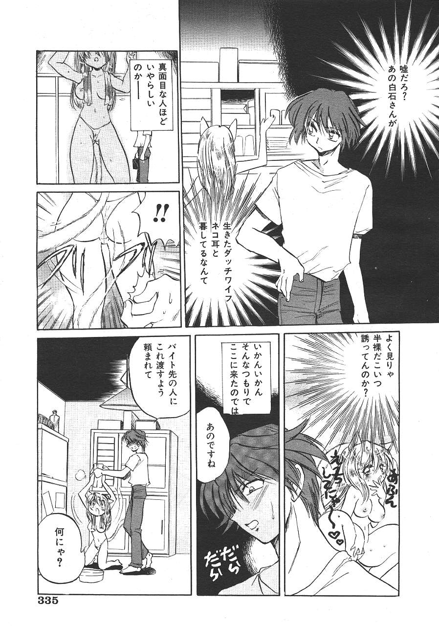 COMIC 夢雅 1999-10
