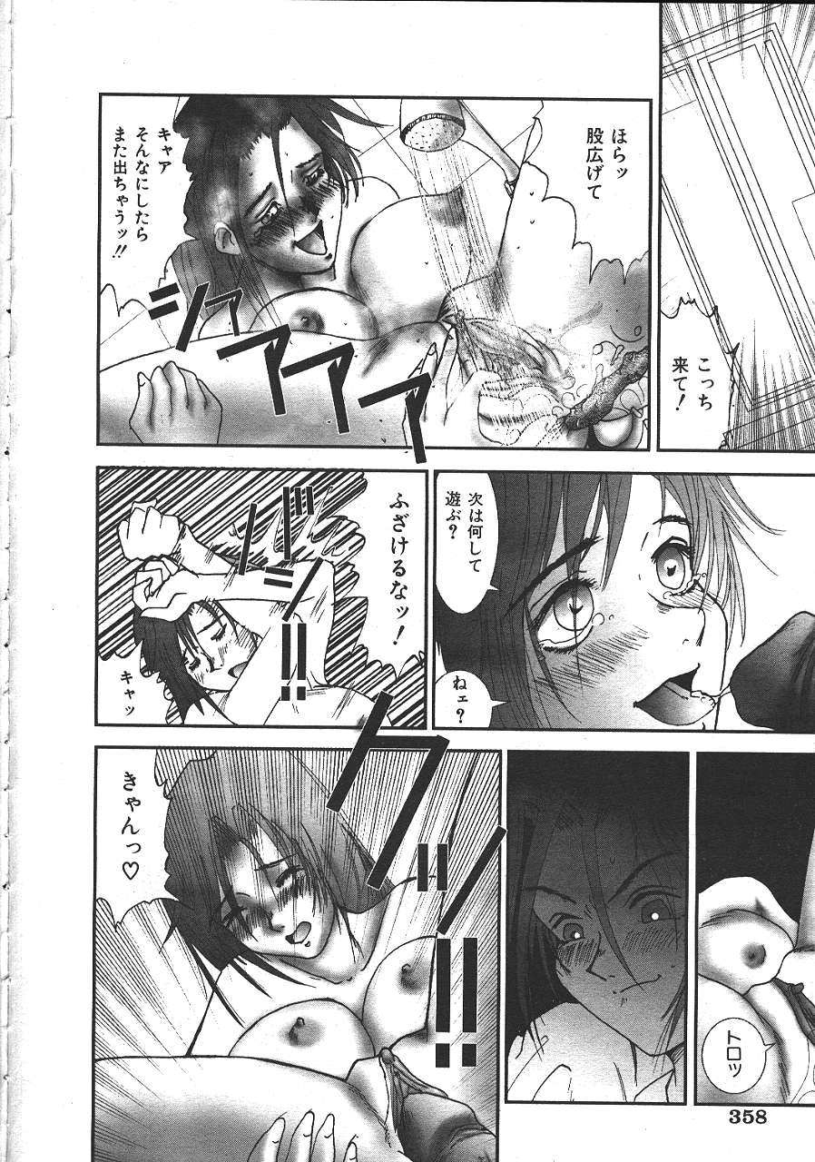 COMIC 夢雅 1999-10