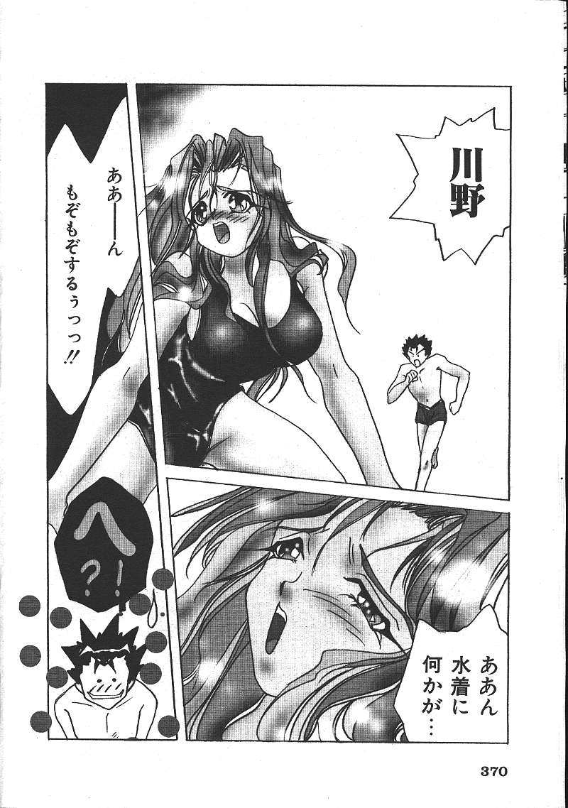 COMIC 夢雅 1999-10