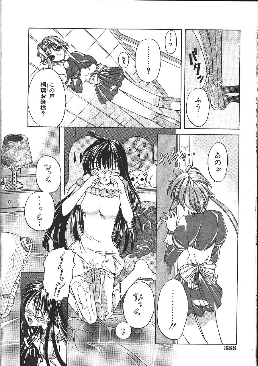 COMIC 夢雅 1999-10