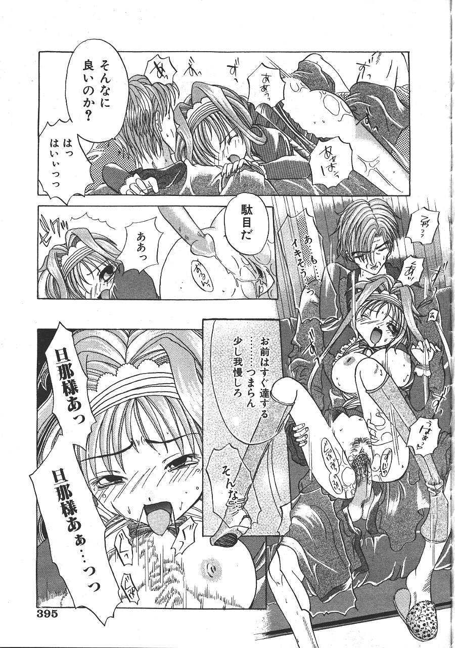 COMIC 夢雅 1999-10