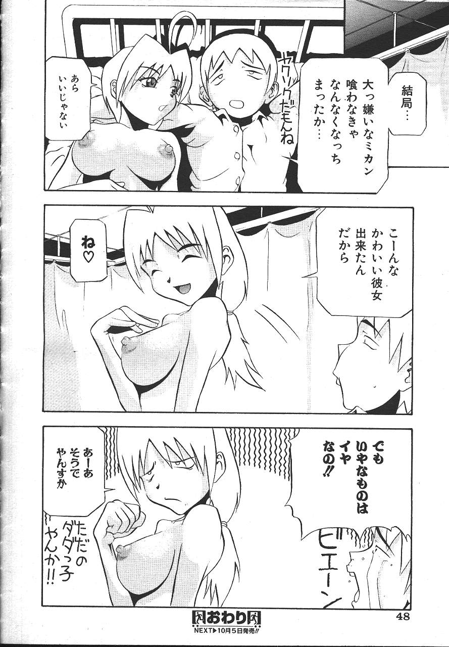 COMIC 夢雅 1999-10