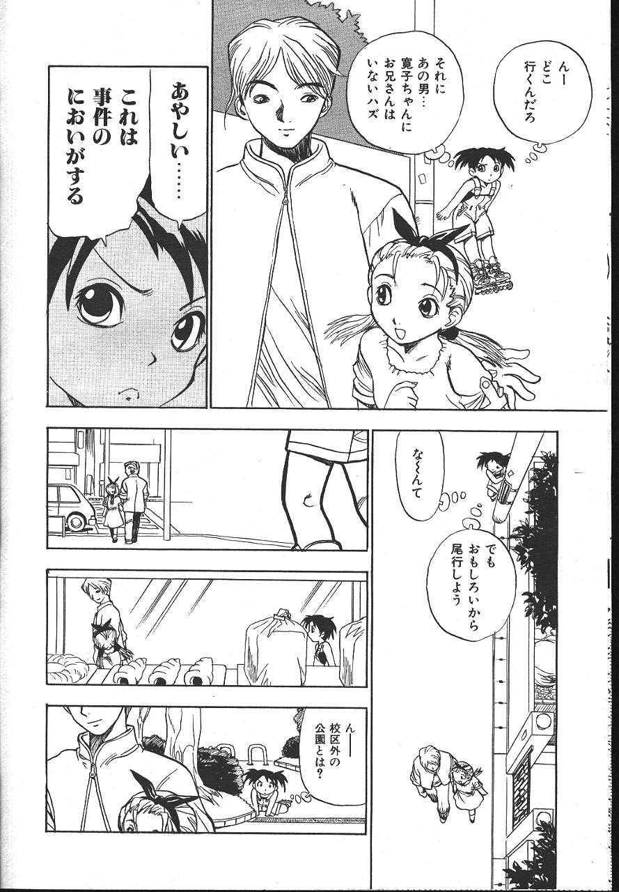 COMIC 夢雅 1999-10