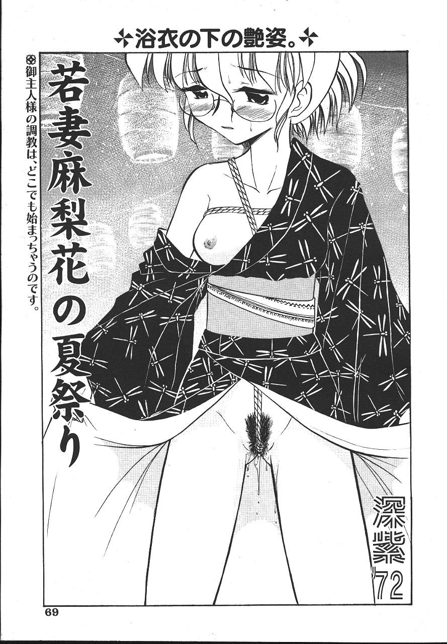 COMIC 夢雅 1999-10