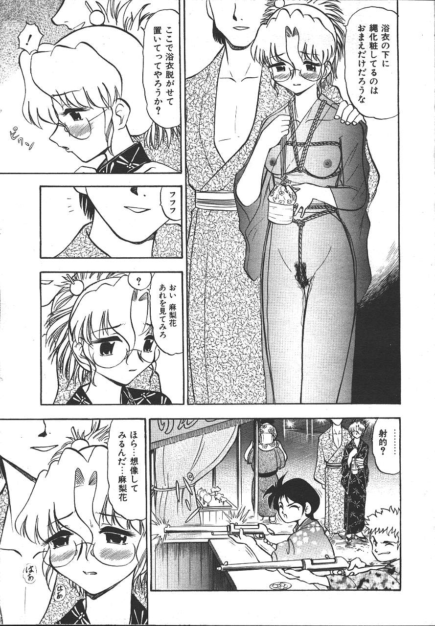 COMIC 夢雅 1999-10